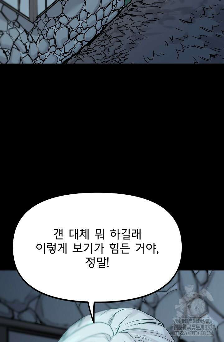 현세용사 33화 2