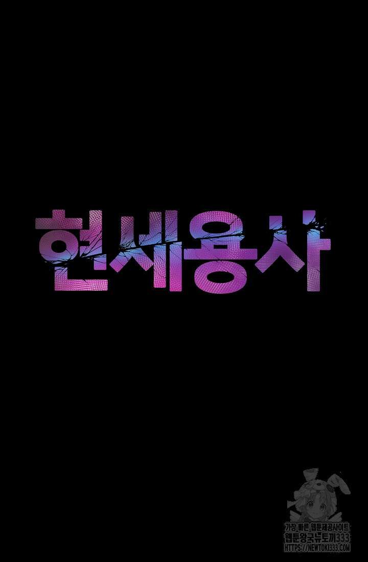 현세용사 33화 14
