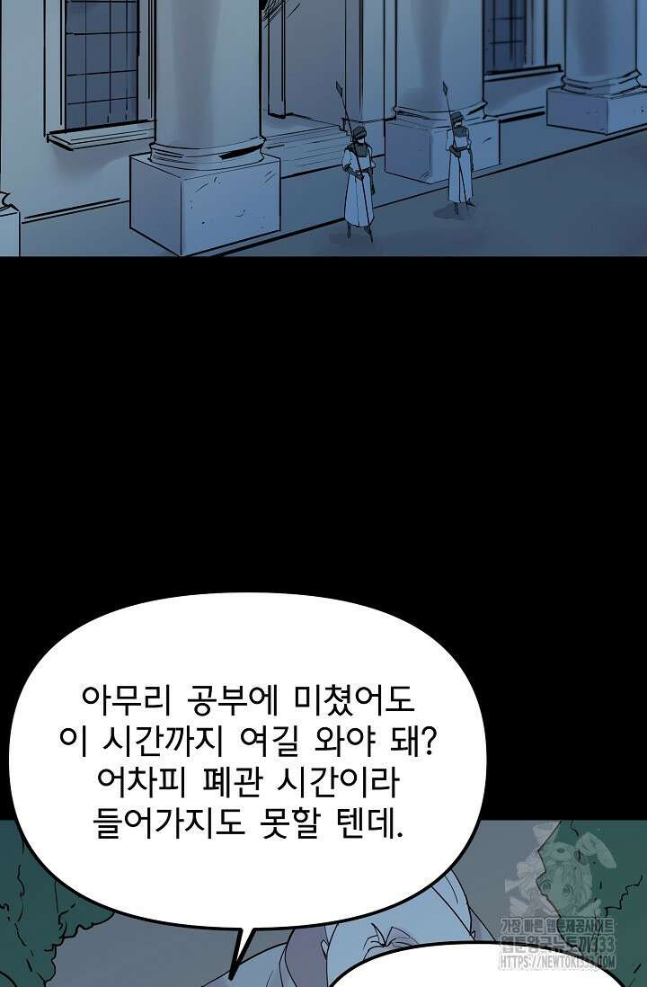 현세용사 33화 16