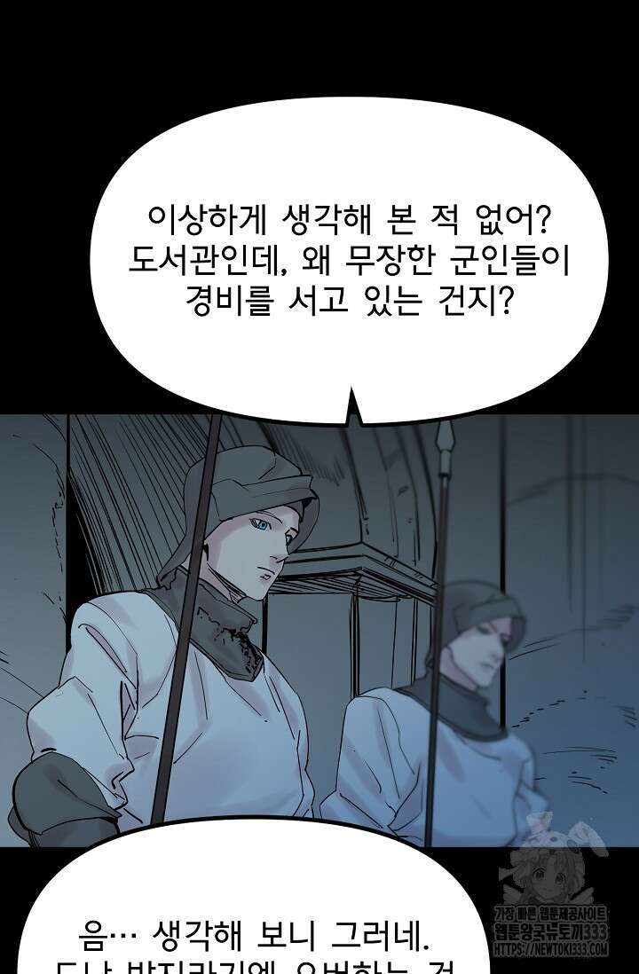 현세용사 33화 18