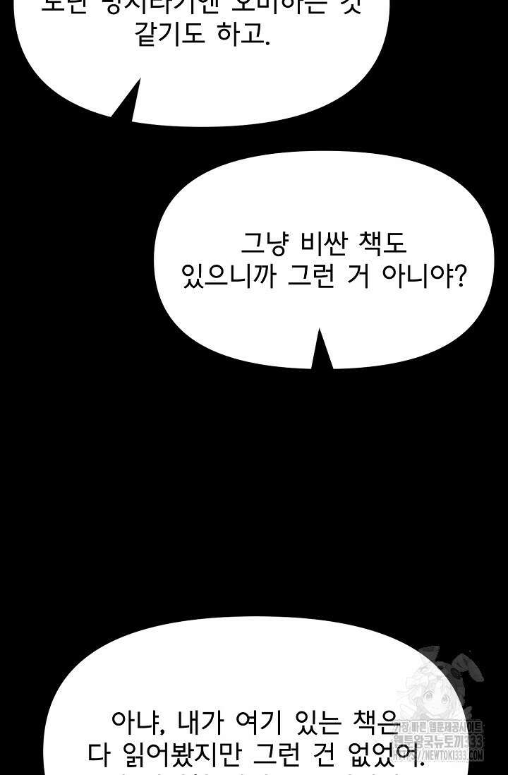 현세용사 33화 19