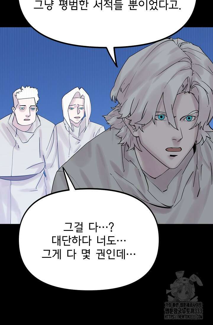 현세용사 33화 20