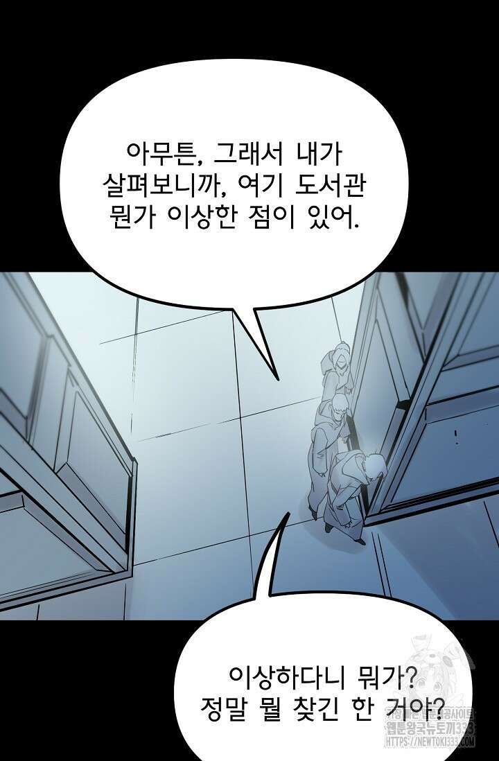 현세용사 33화 24