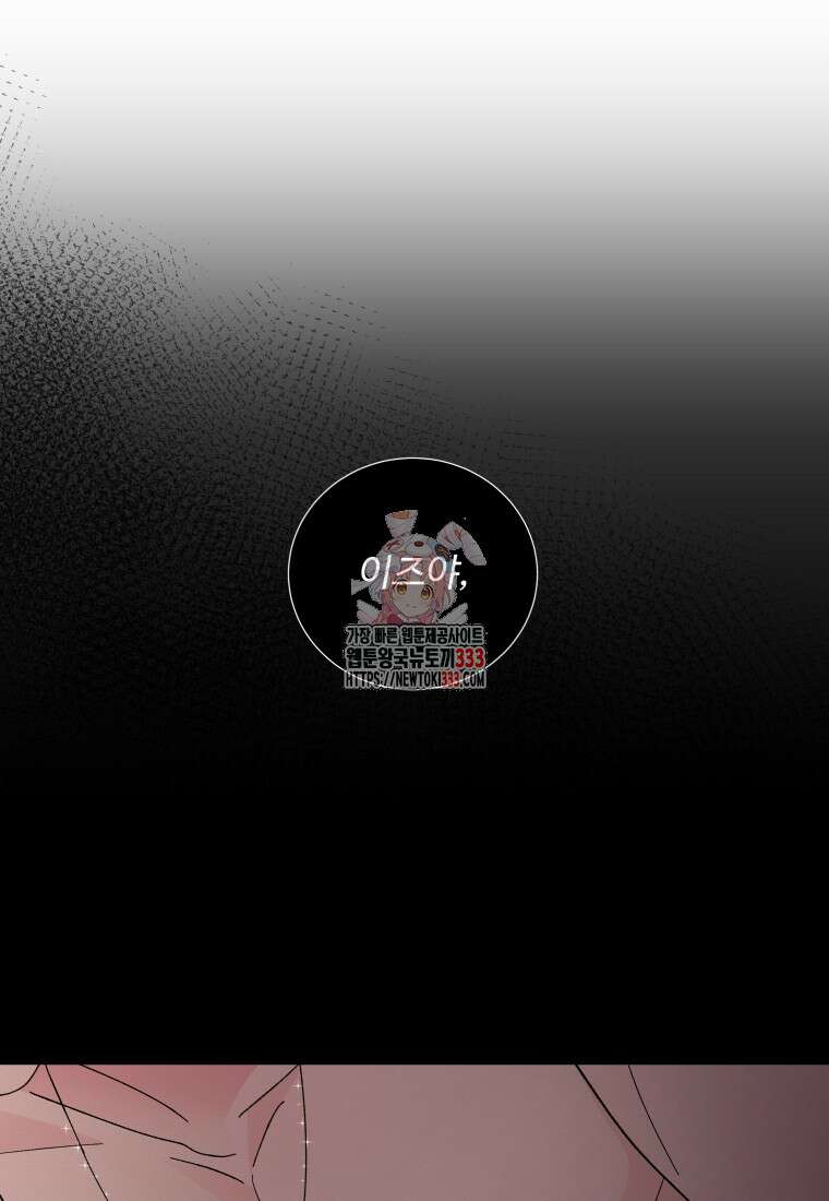 노이즈컴백 51화 1