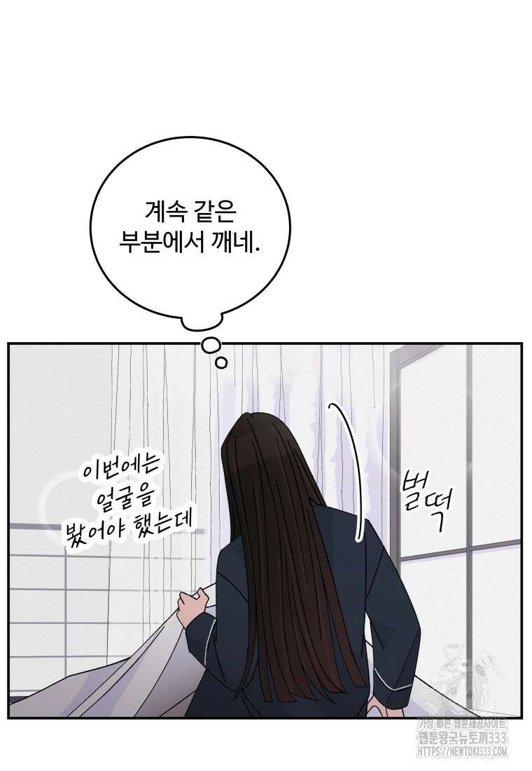 노이즈컴백 51화 8