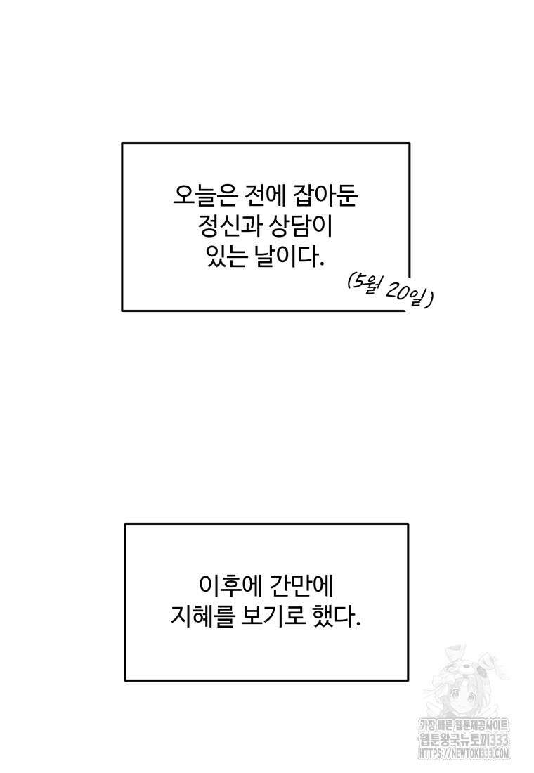노이즈컴백 51화 14