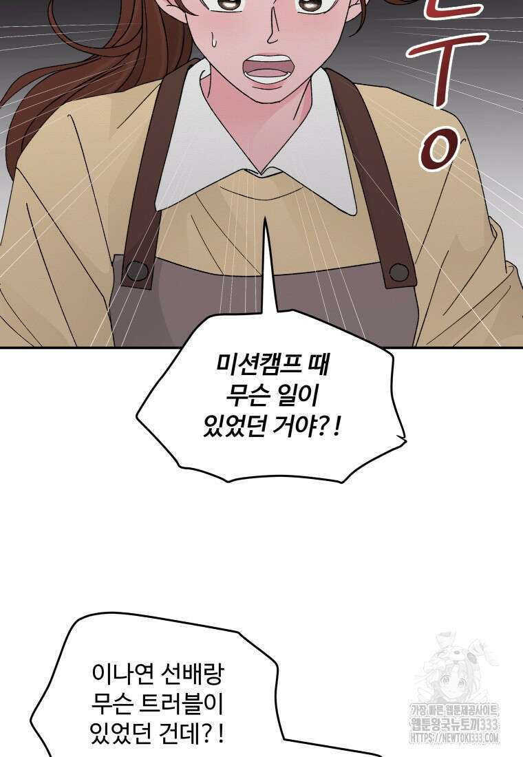 노이즈컴백 51화 16