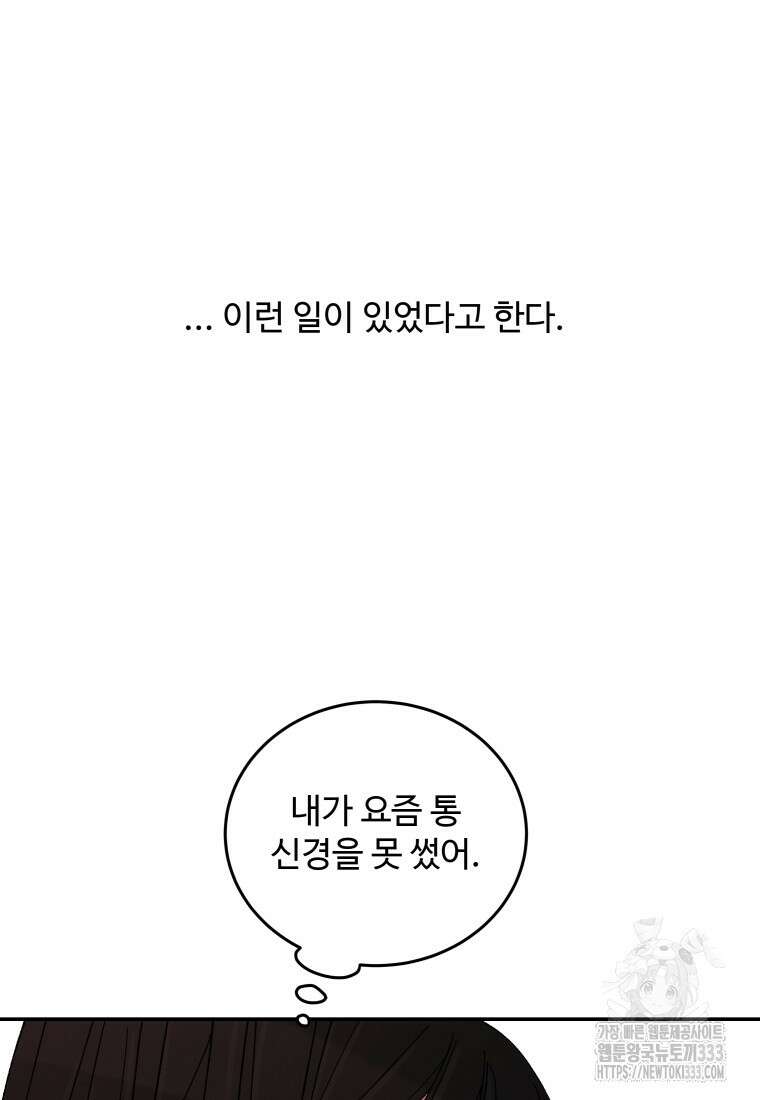 노이즈컴백 51화 20