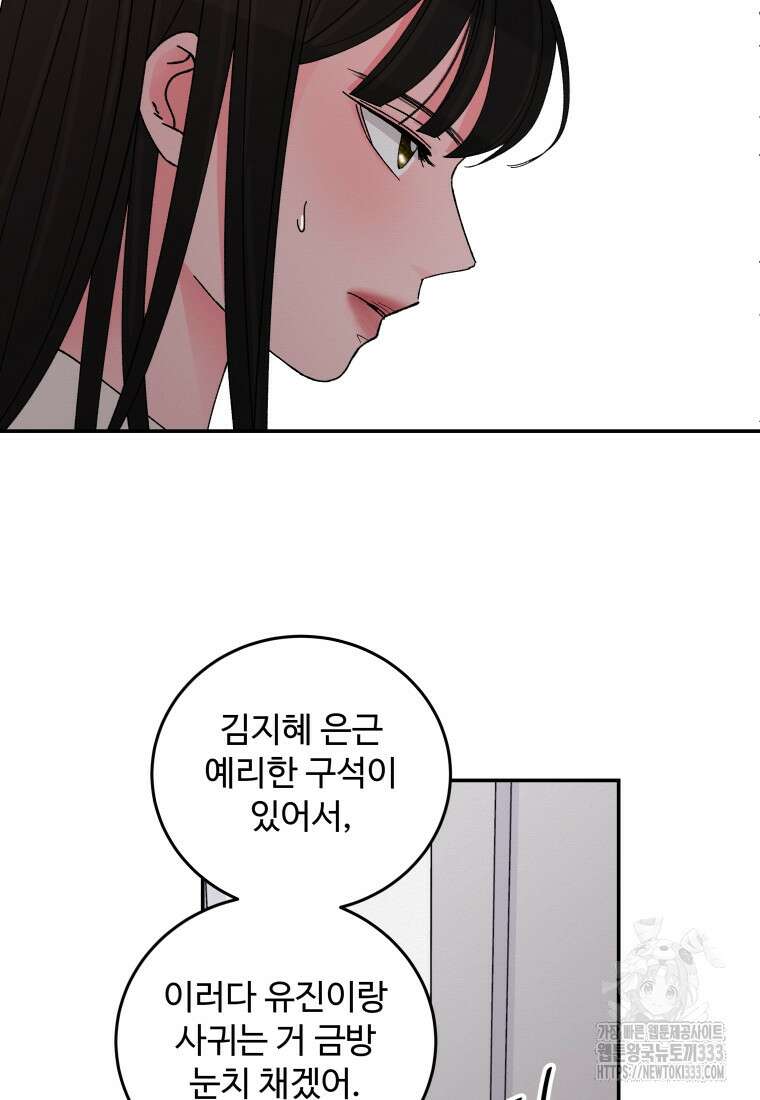 노이즈컴백 51화 21