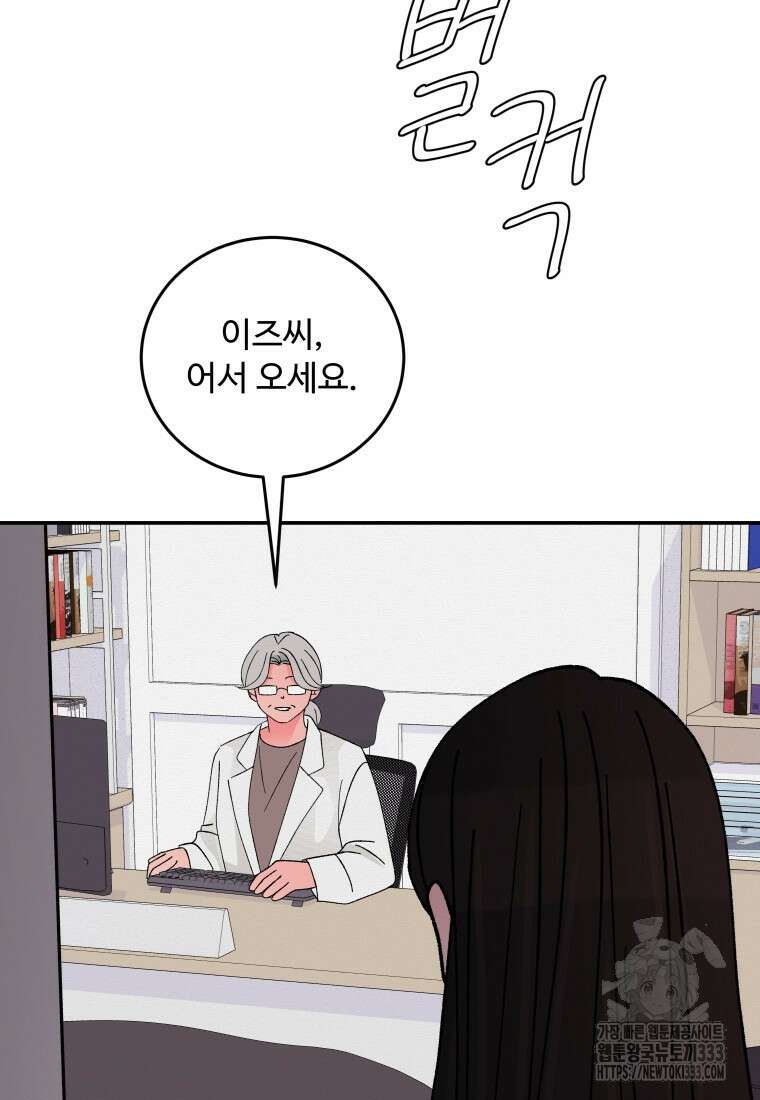 노이즈컴백 51화 23