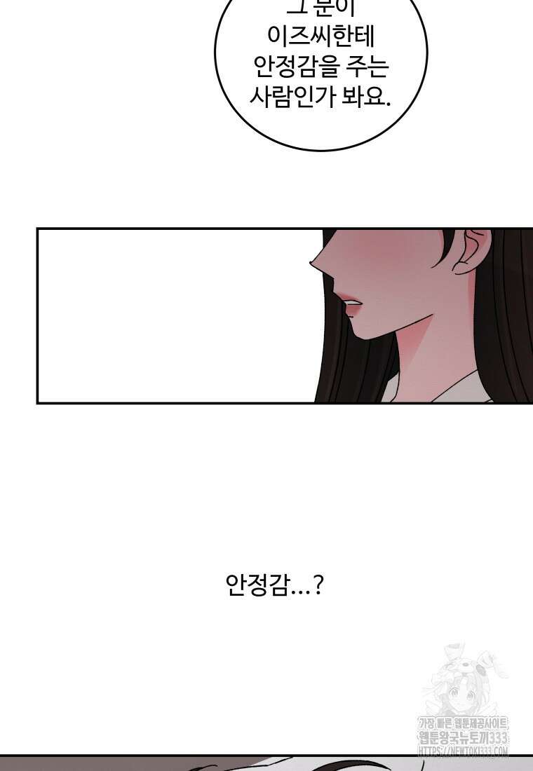 노이즈컴백 51화 29