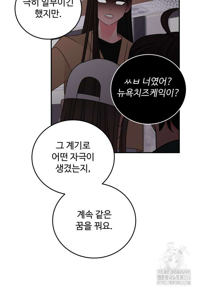 노이즈컴백 51화 33
