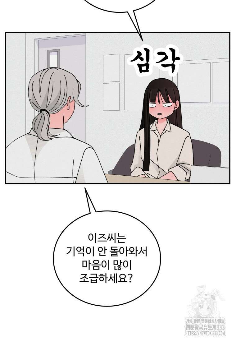 노이즈컴백 51화 35