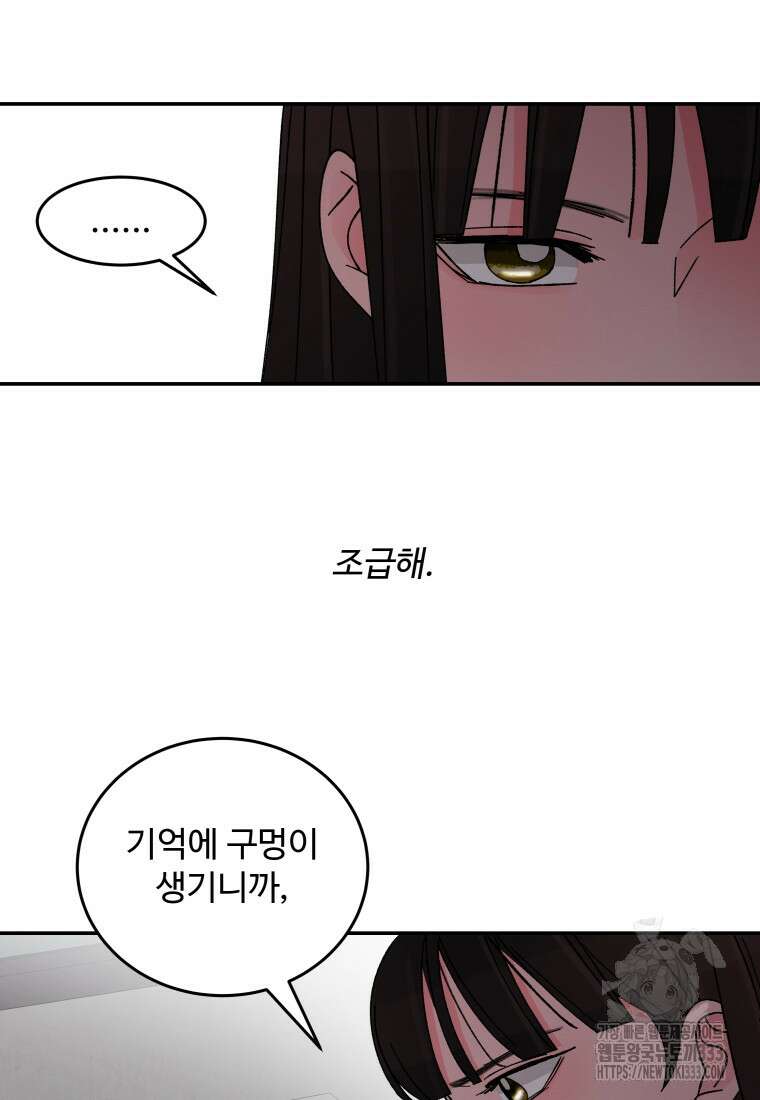 노이즈컴백 51화 36