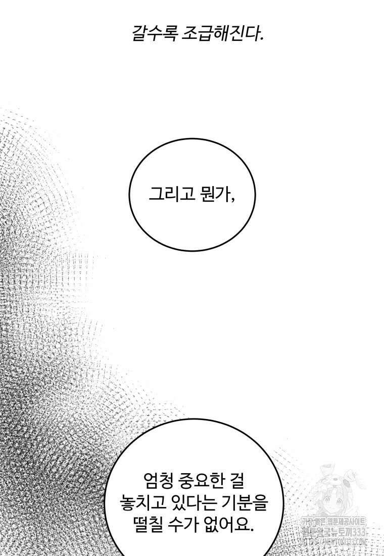 노이즈컴백 51화 38