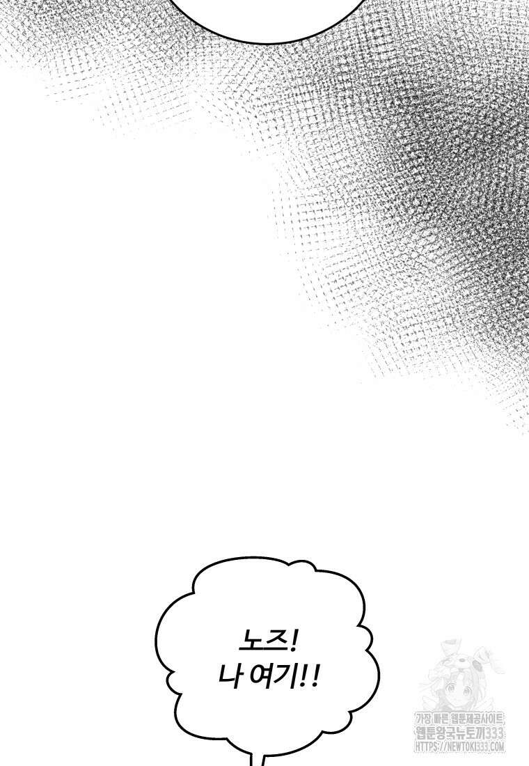 노이즈컴백 51화 39