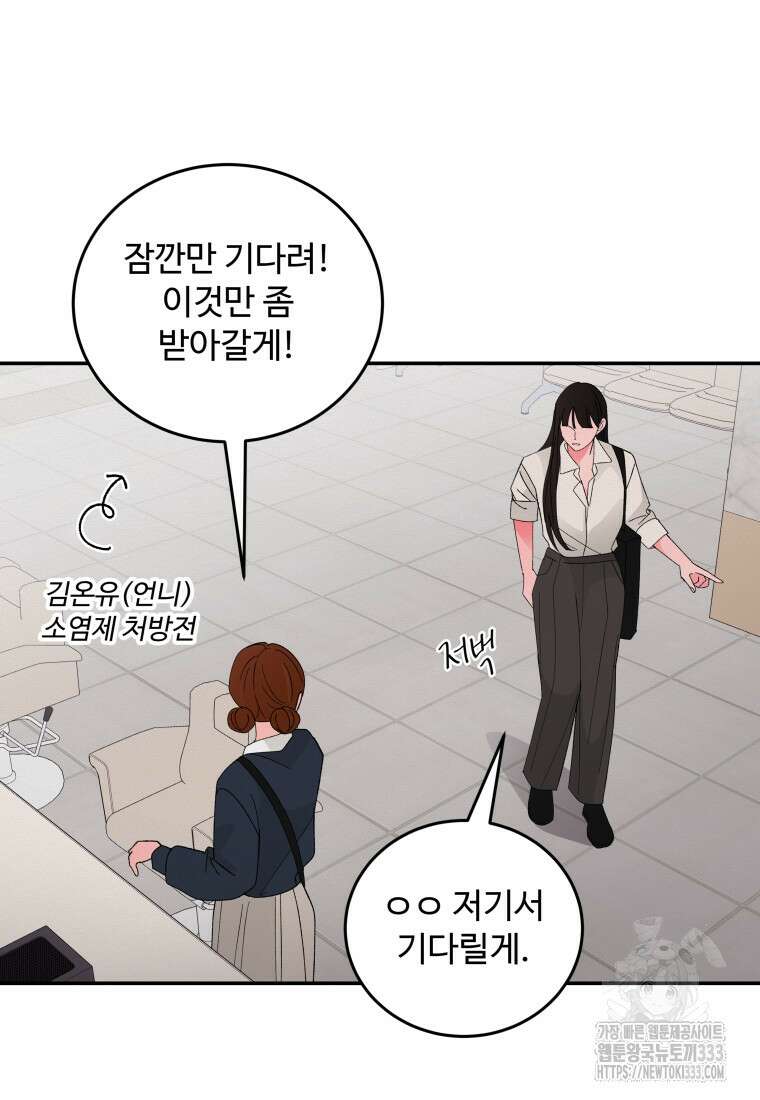 노이즈컴백 51화 41