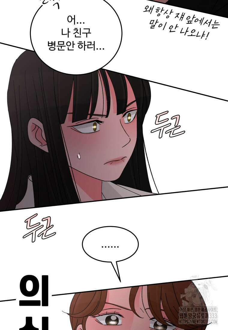 노이즈컴백 51화 54