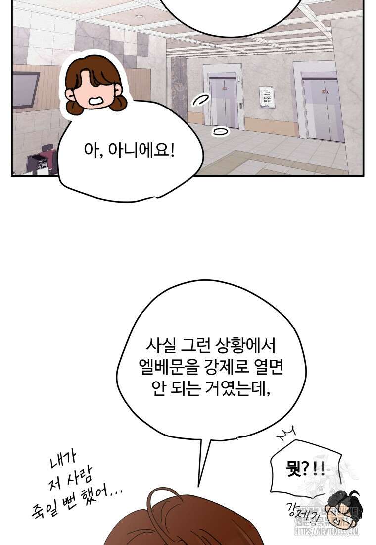 노이즈컴백 51화 63
