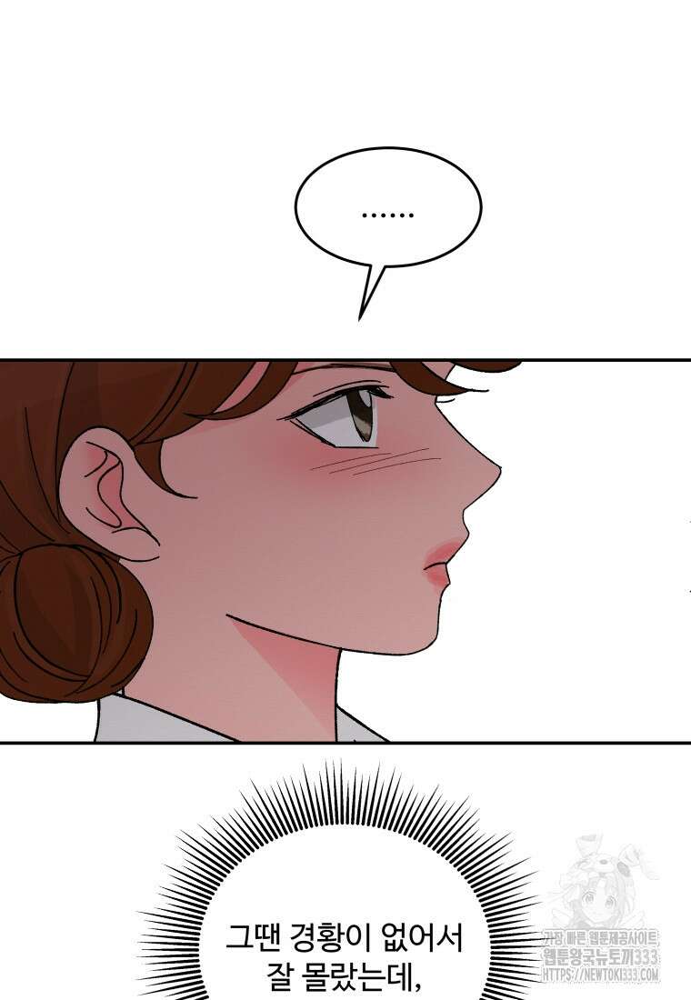 노이즈컴백 51화 66