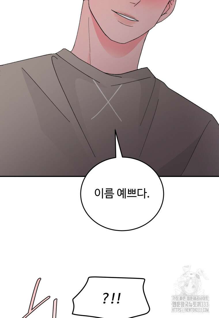 노이즈컴백 51화 71