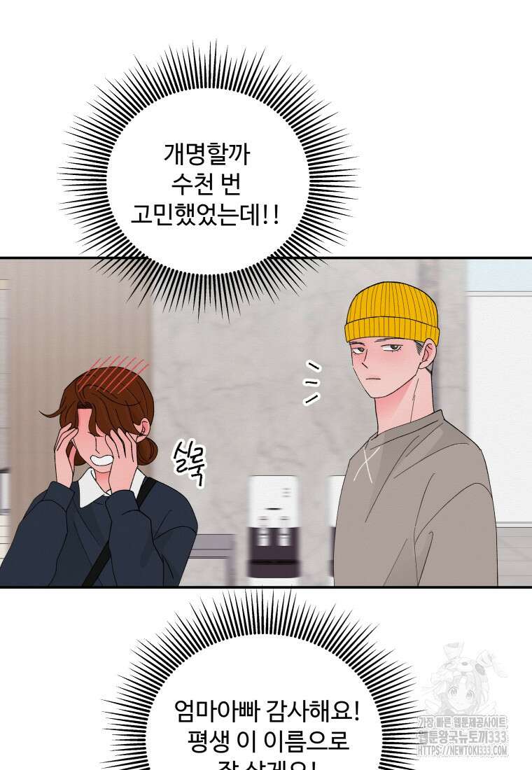 노이즈컴백 51화 74