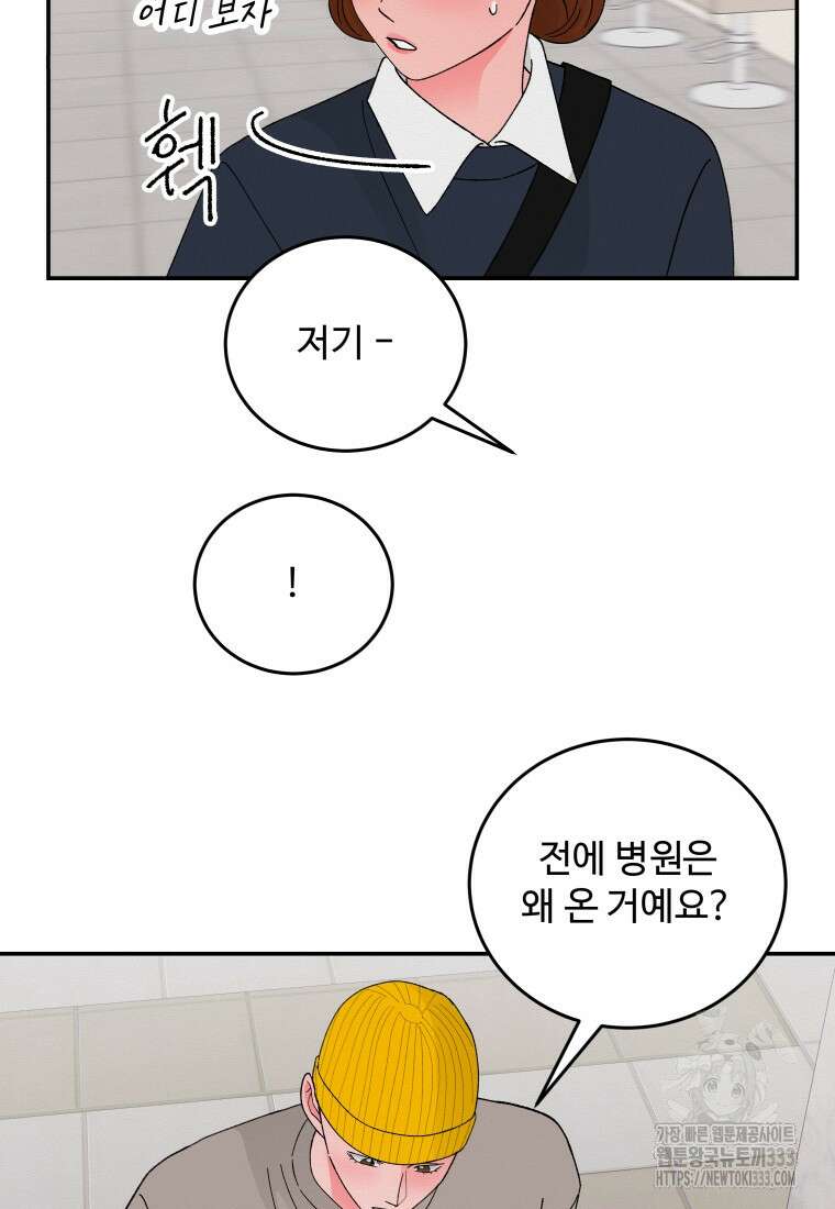 노이즈컴백 51화 80