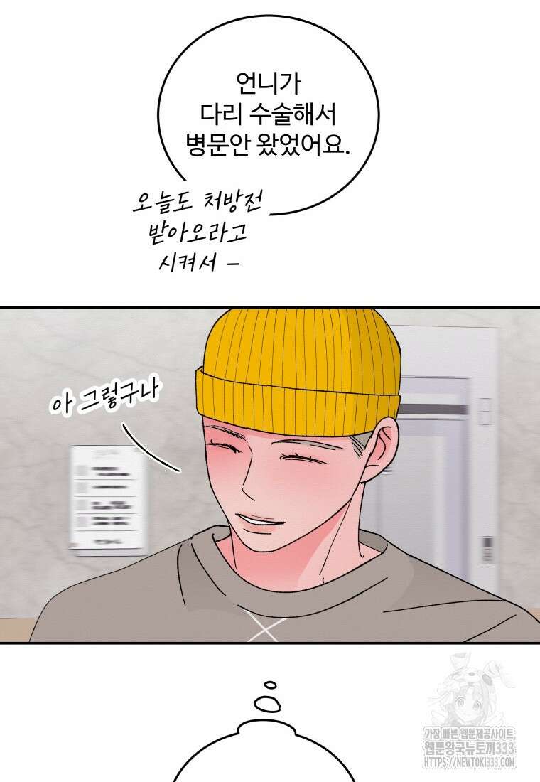 노이즈컴백 51화 82