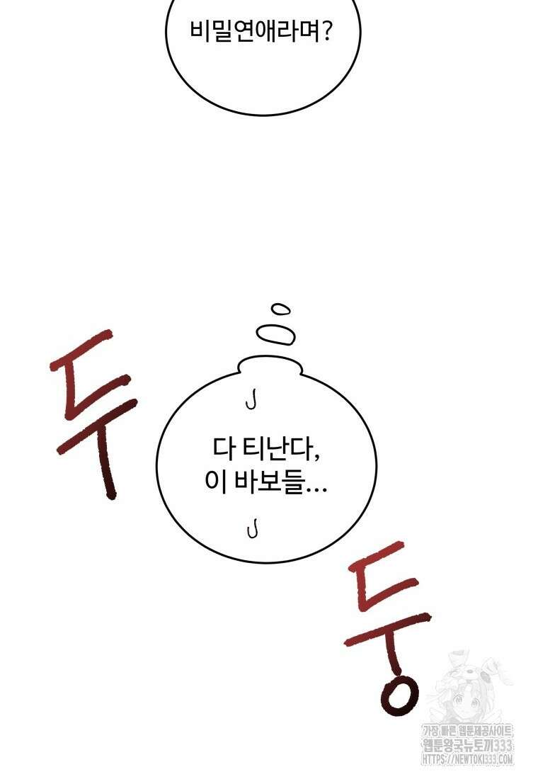 노이즈컴백 51화 83