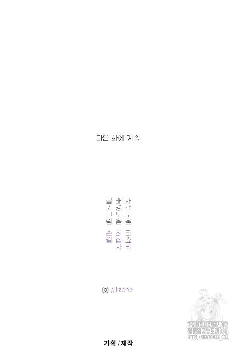 노이즈컴백 51화 84