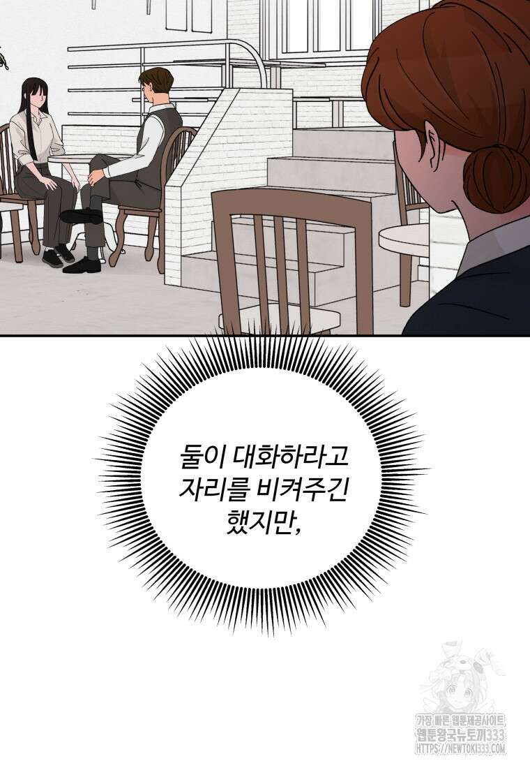노이즈컴백 55화 5
