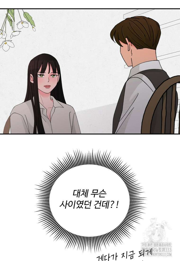 노이즈컴백 55화 6