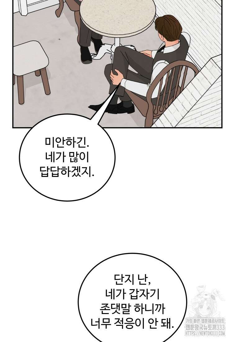 노이즈컴백 55화 11