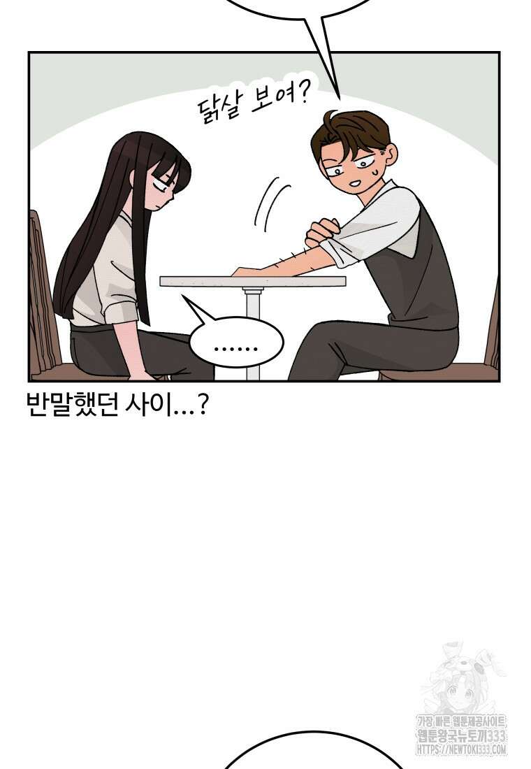 노이즈컴백 55화 12