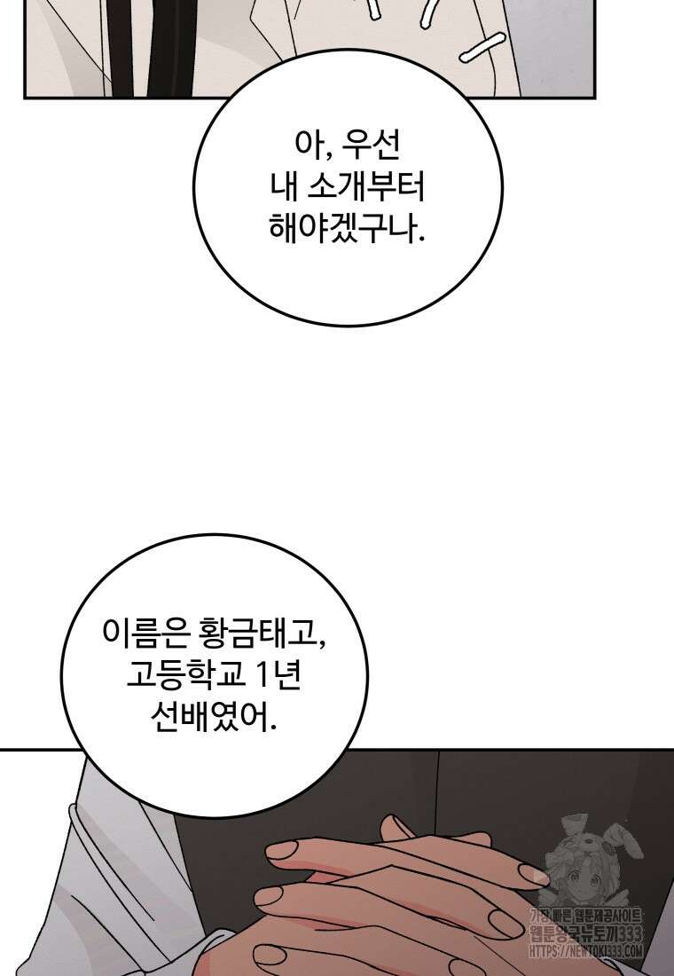노이즈컴백 55화 14