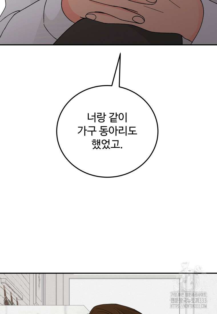 노이즈컴백 55화 15