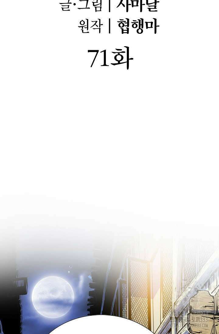 남궁세가 건달공자 71화 2