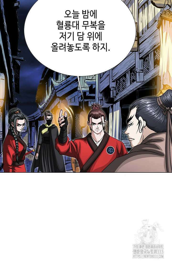 남궁세가 건달공자 71화 3