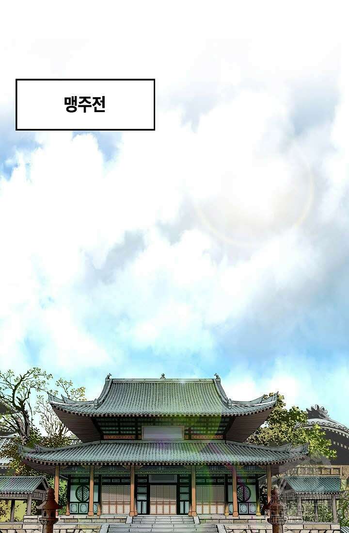 남궁세가 건달공자 71화 11