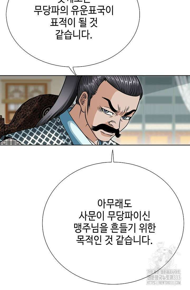 남궁세가 건달공자 71화 16
