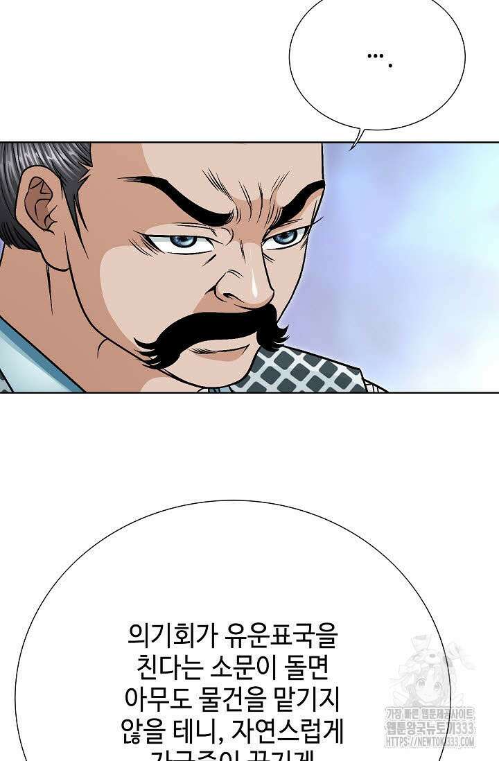 남궁세가 건달공자 71화 18