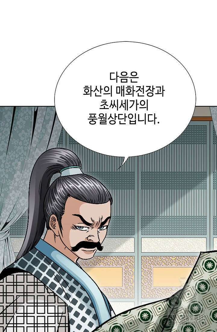 남궁세가 건달공자 71화 22