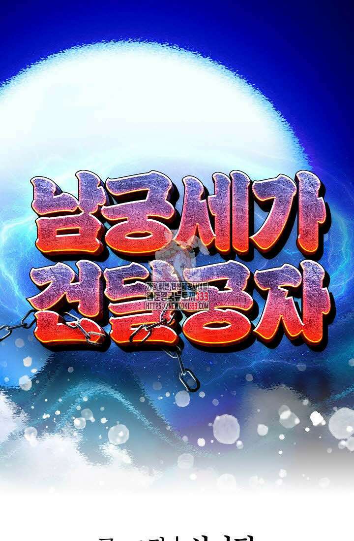 남궁세가 건달공자 72화 1