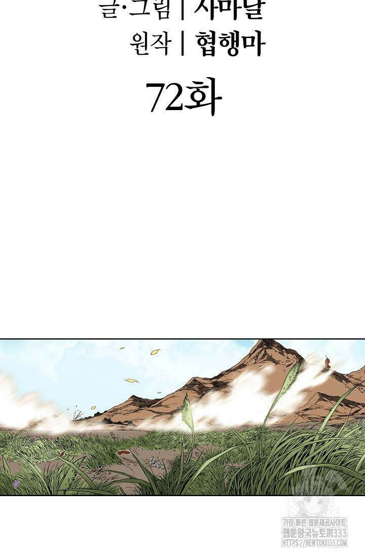 남궁세가 건달공자 72화 2