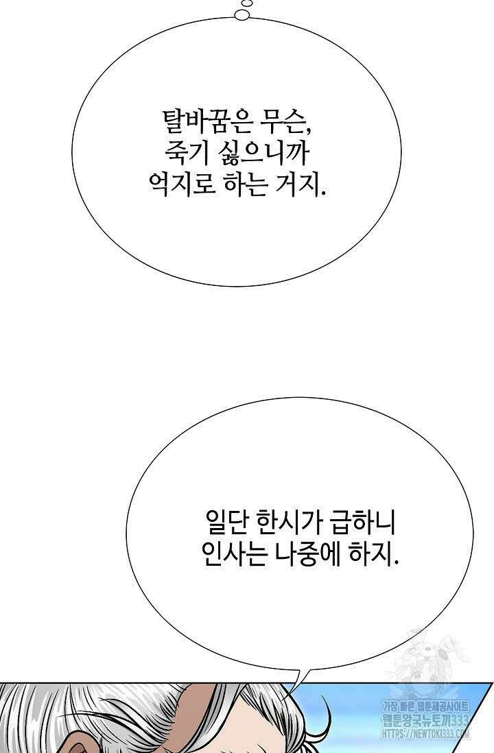 남궁세가 건달공자 72화 14