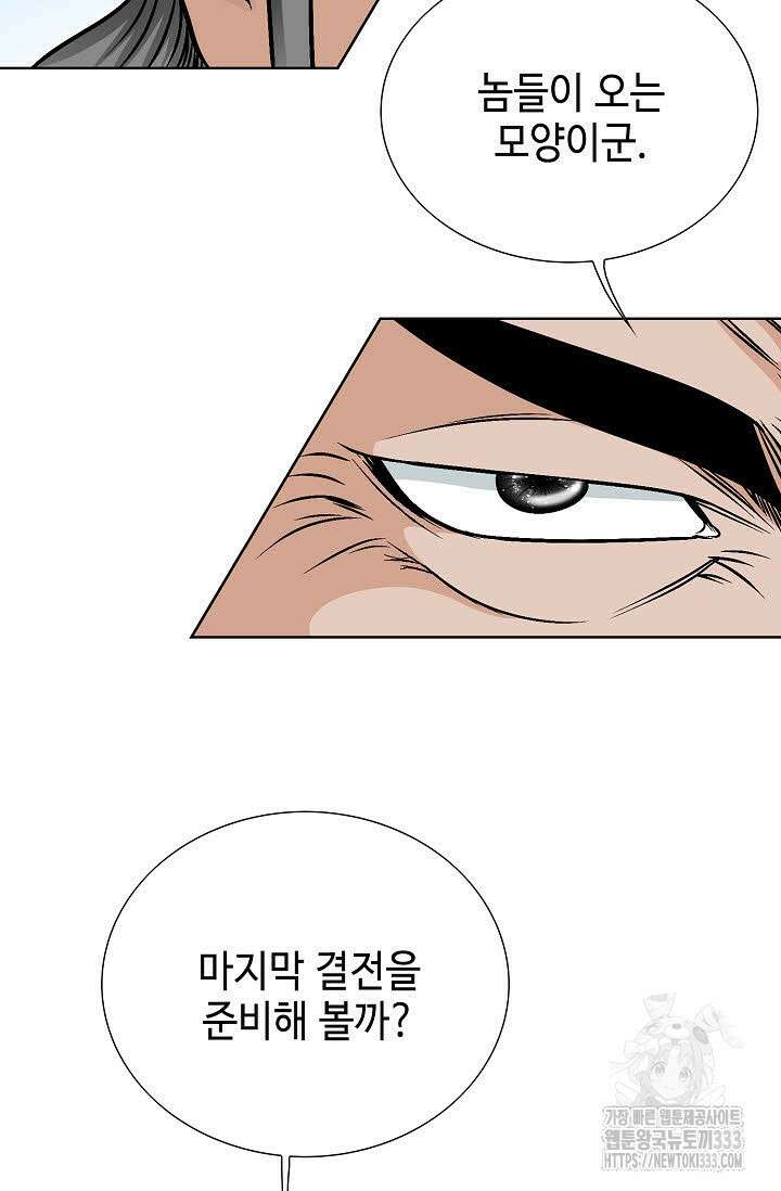 남궁세가 건달공자 72화 20