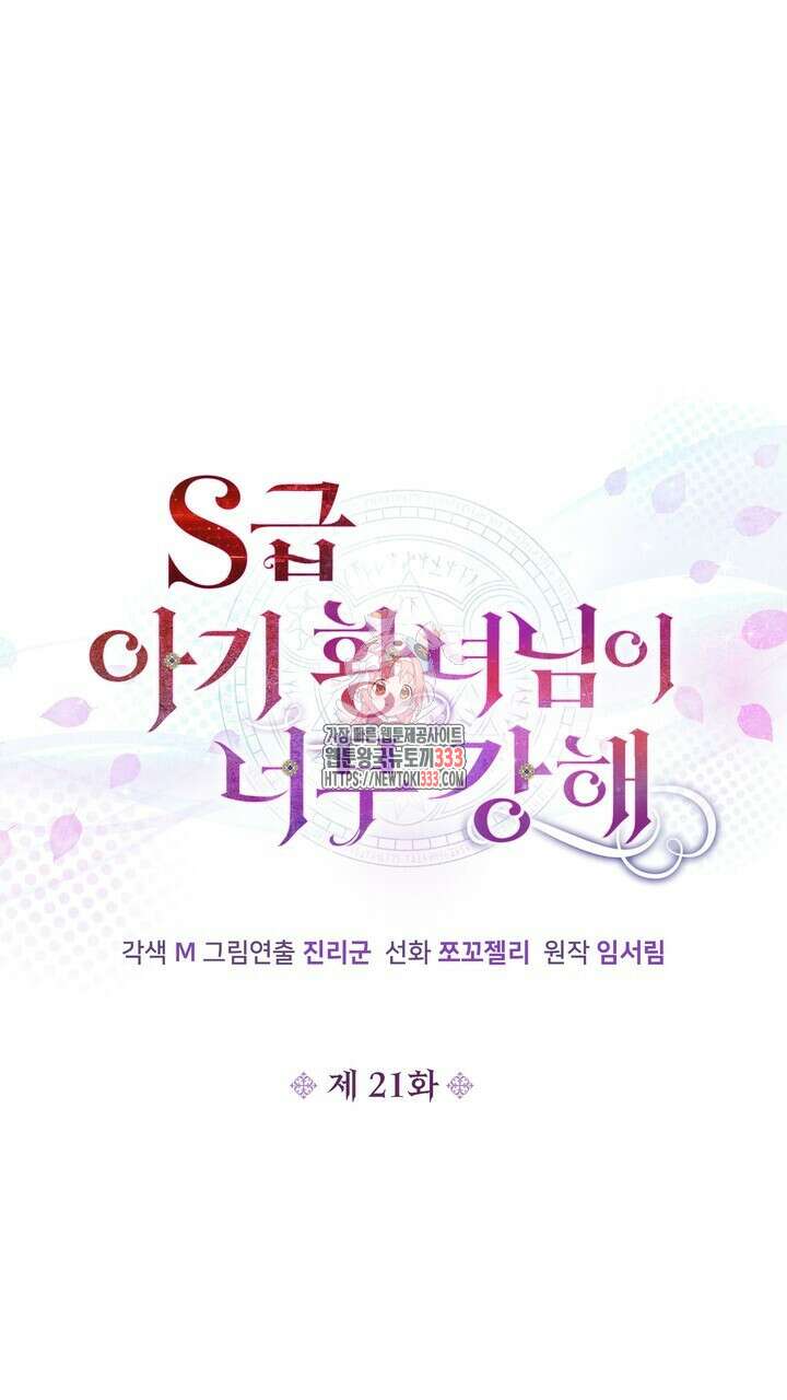 S급 아기 황녀님이 너무 강해 21화 1