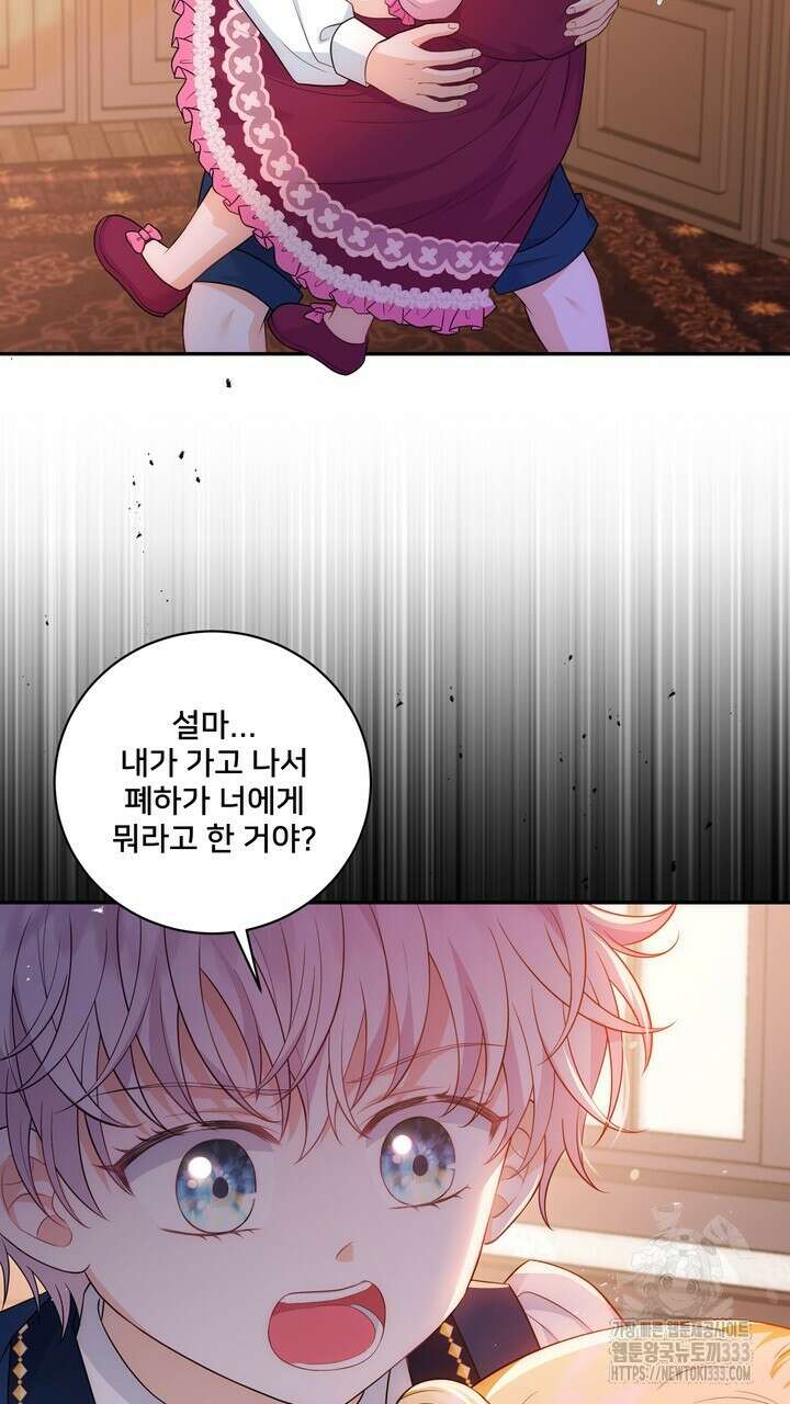 S급 아기 황녀님이 너무 강해 21화 5