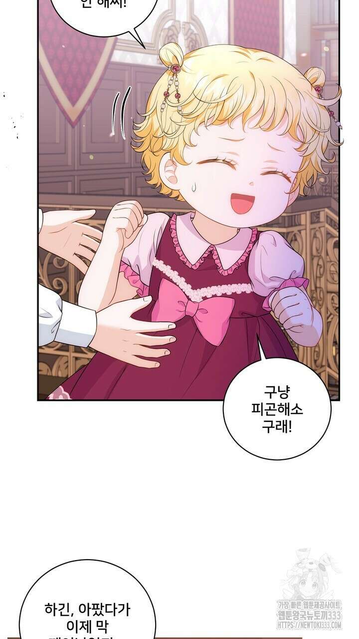 S급 아기 황녀님이 너무 강해 21화 7