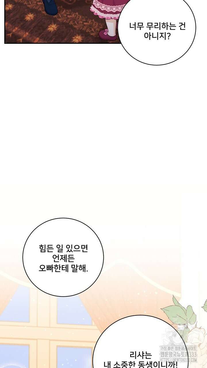 S급 아기 황녀님이 너무 강해 21화 9